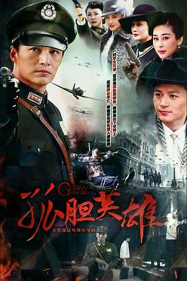 喋血替身1941